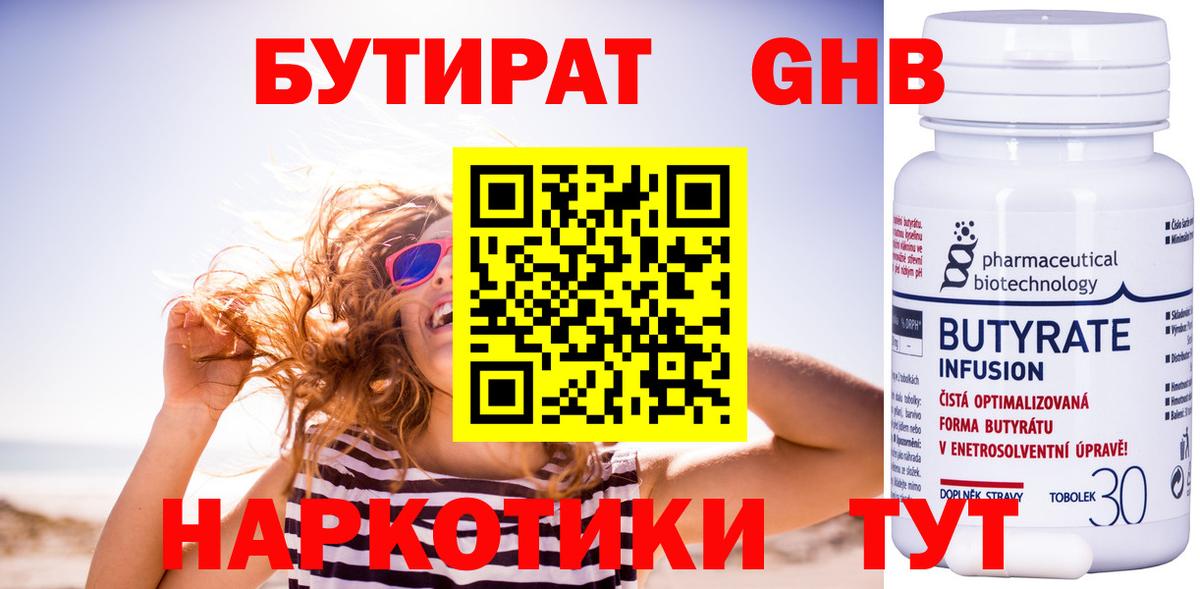 БУТИРАТ BDO 33% Кириши