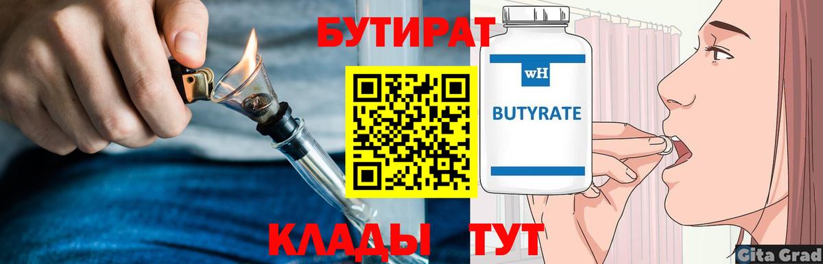 Кириши  Бутират  Вход с VPN  БУТИРАТ жидкий экстази 