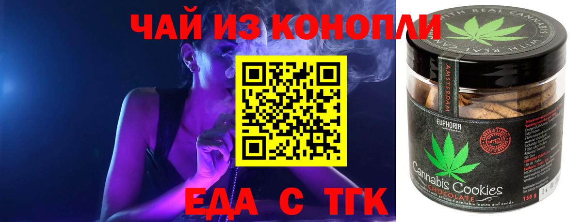Печенье с ТГК марихуана  Вход с VPN  Кириши 