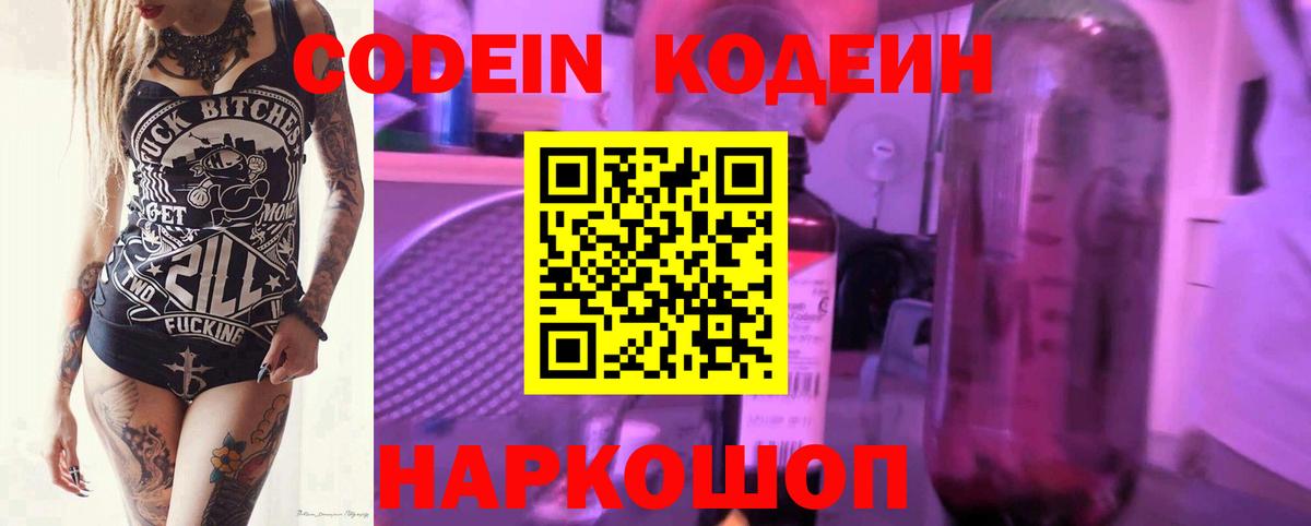 Кодеин Purple Drank Кириши