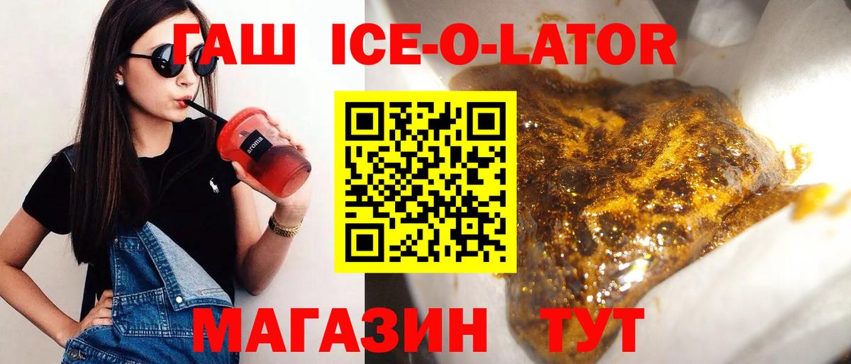 ГАШИШ ice o lator  Гашиш Изолятор  Вход с VPN  Кириши 